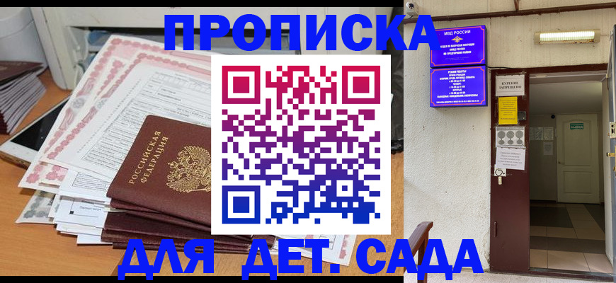 временная регистрация для школы в Павловском Посаде